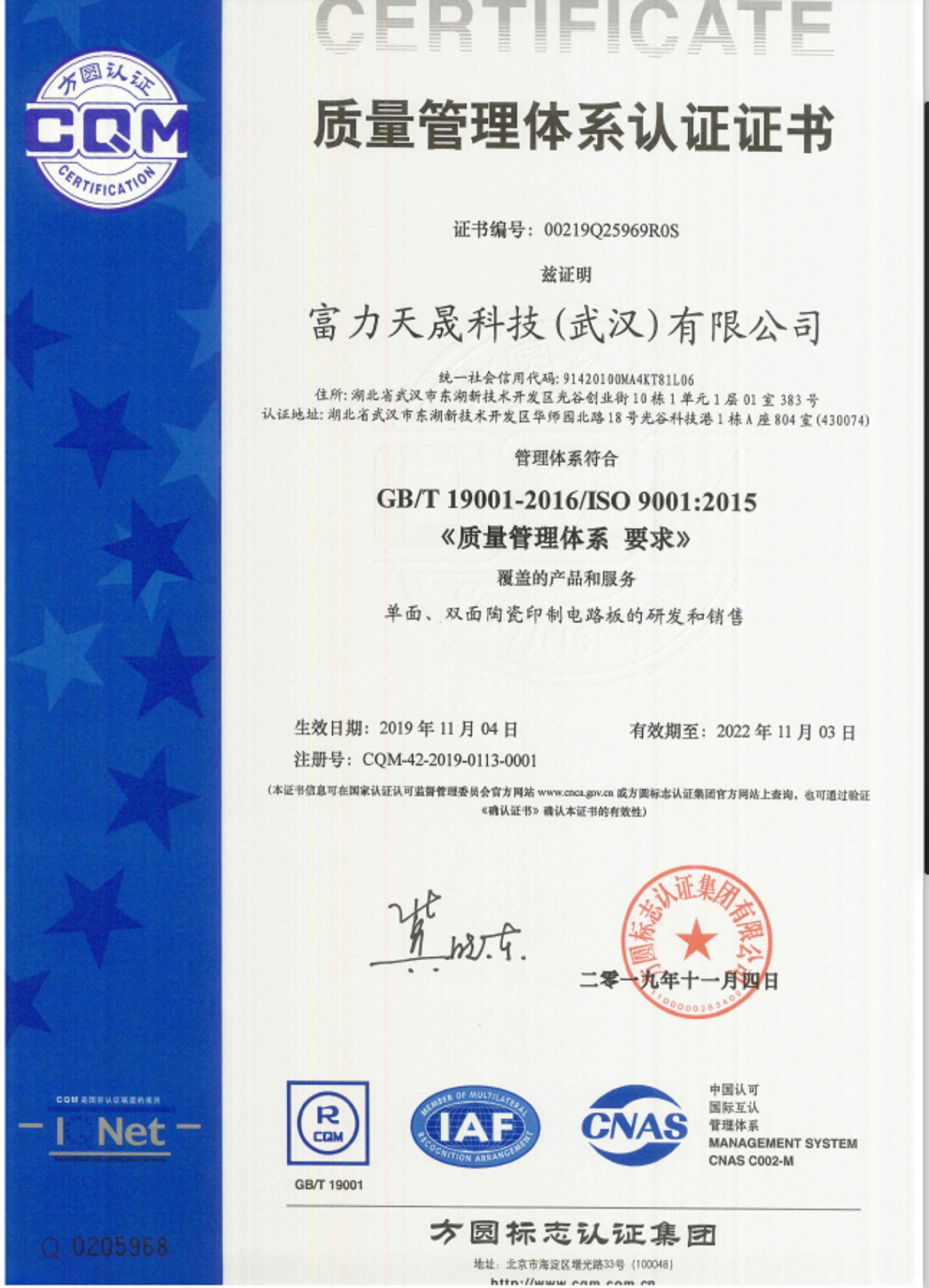 Quality management system certification