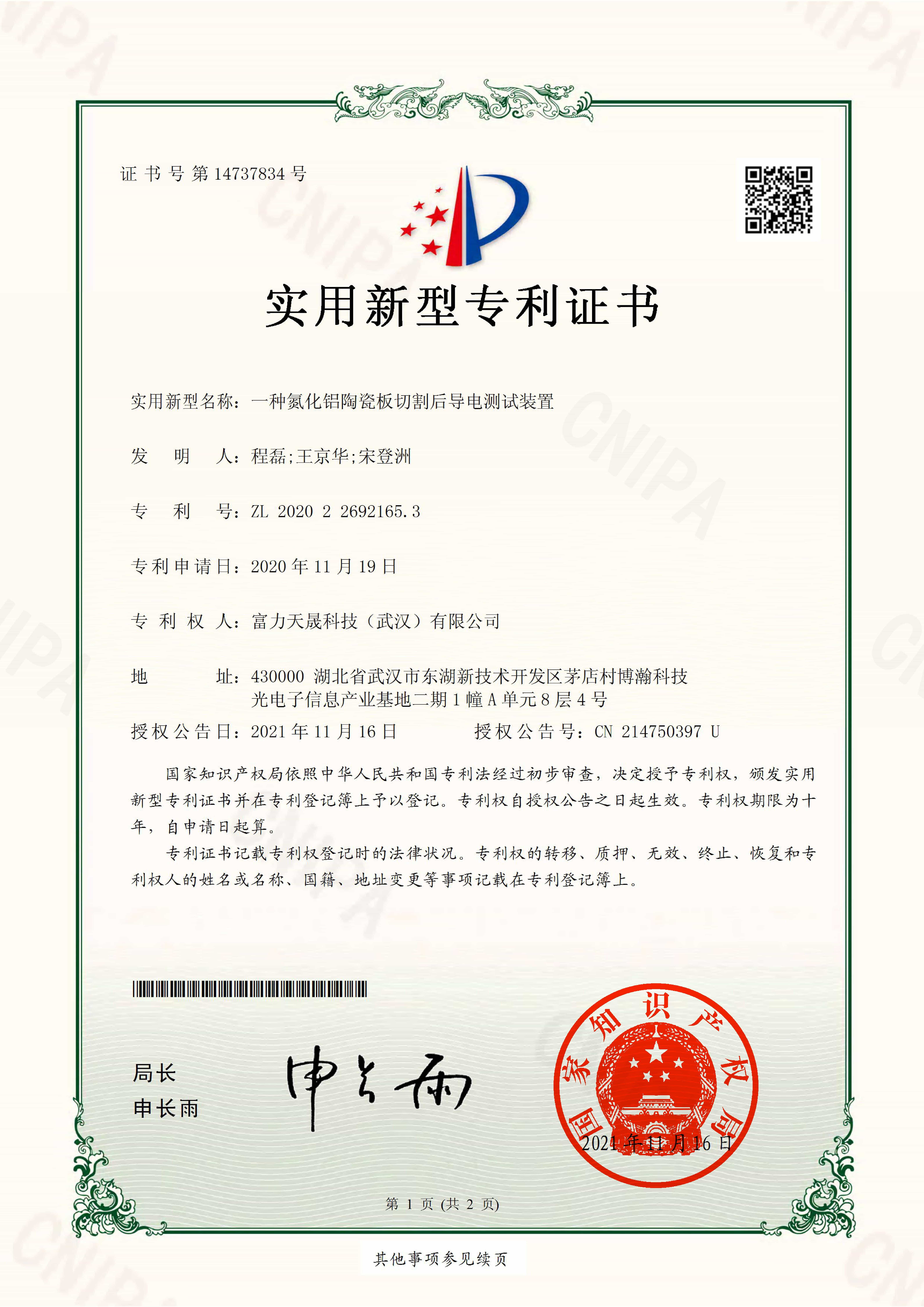 Electrical conductivity test device for aluminum nitride ceramic plate after cutting